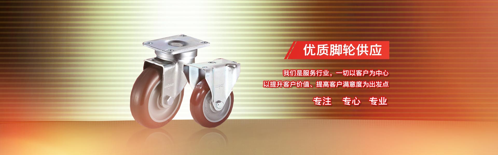 重慶工業腳輪